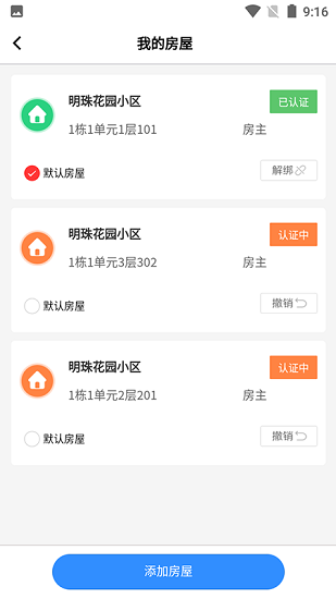 唐山智慧社区图1
