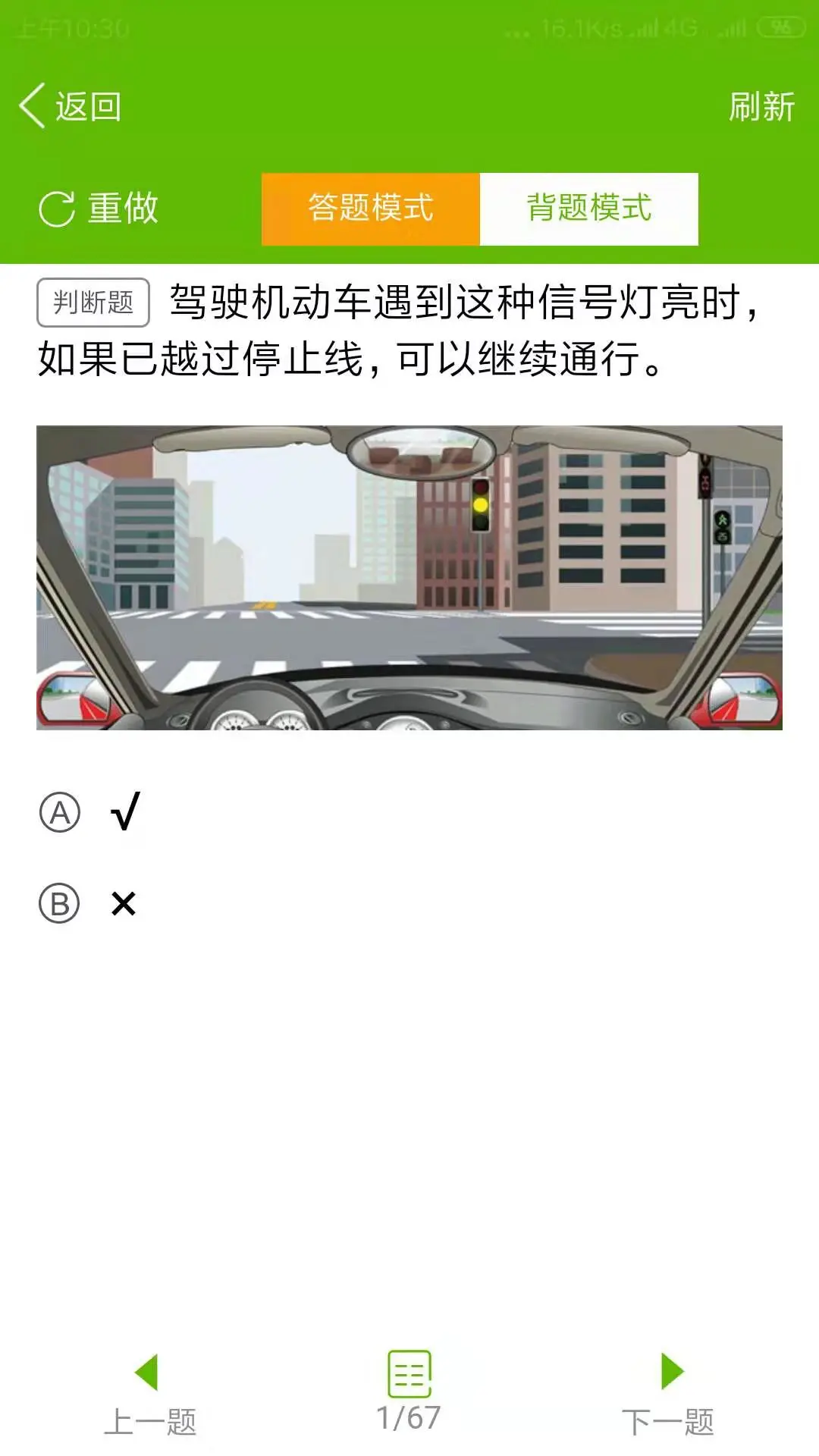 快乐驾考图2