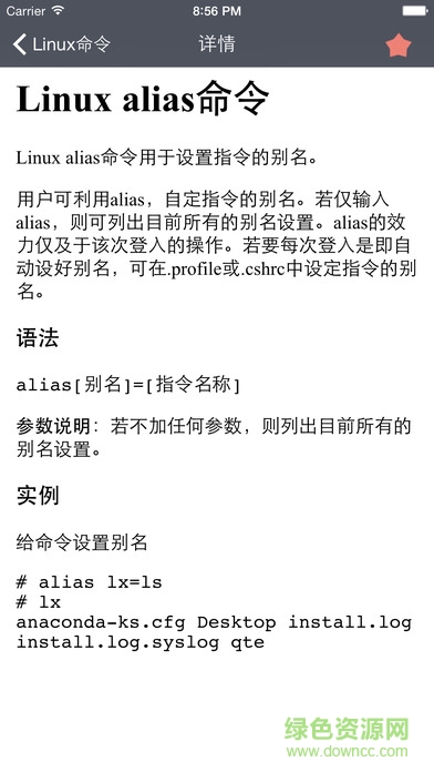 Linux命令大全