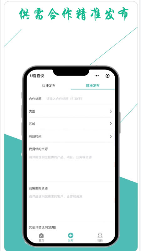 U客直谈(办公软件) v4.2.3 安卓版