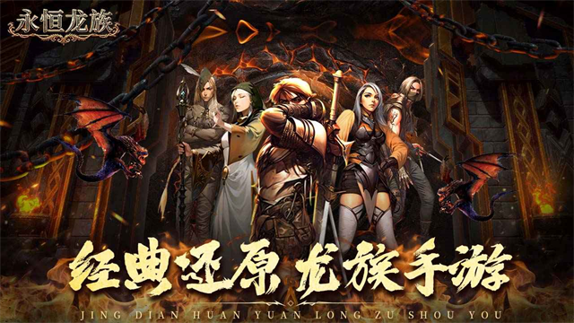 永恒龙族图1