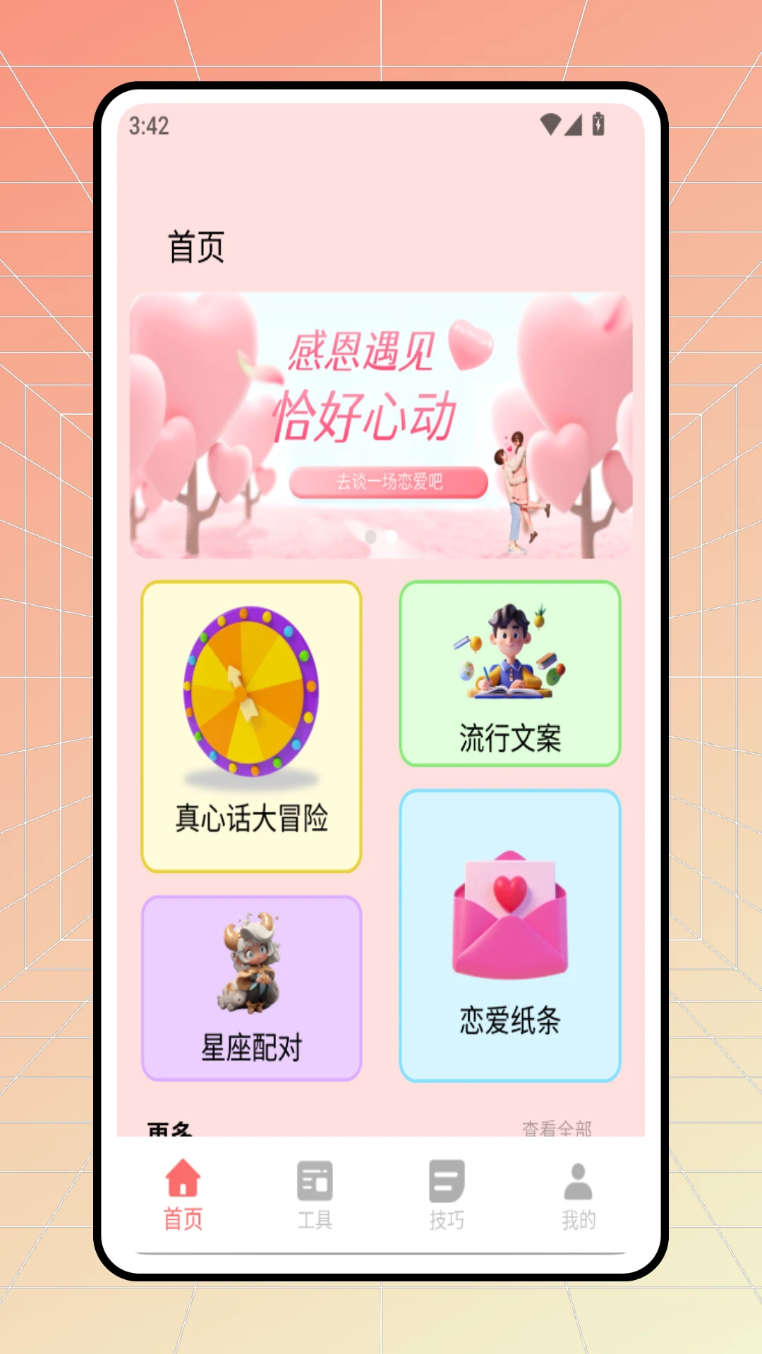 恋爱话术 恋爱话术