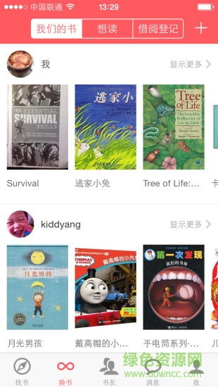 小花生peanut ios版图1