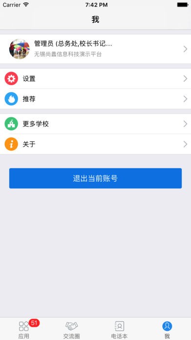 指掌校园图4