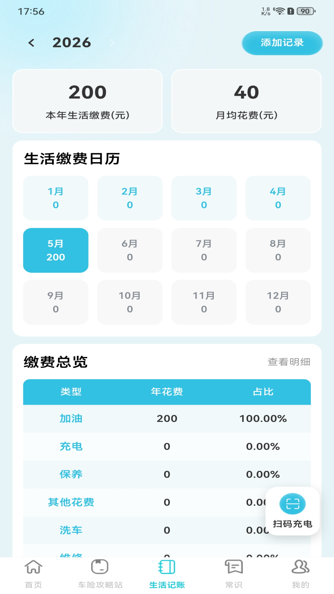 充电桩站点速查图2
