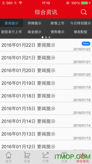 中信证券iphone版图2