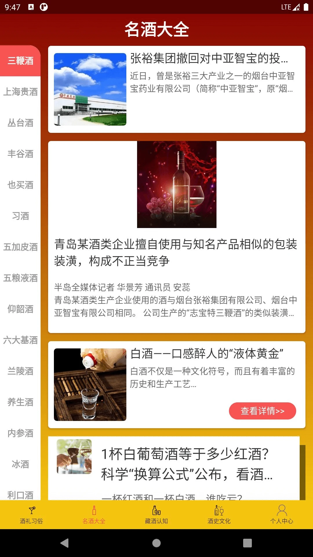 酒礼之家红包版安卓免费版图1