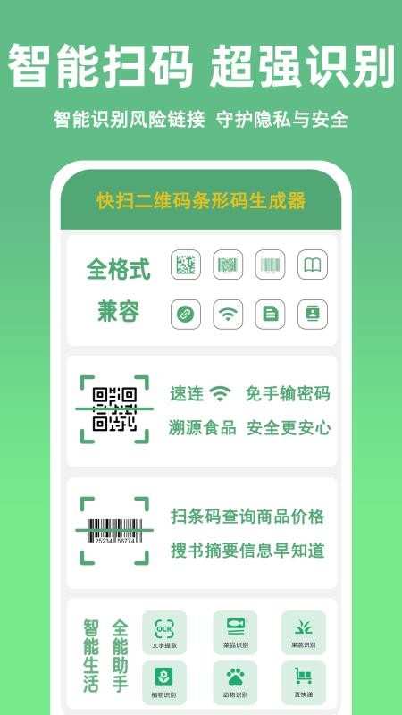 快扫二维码条形码生成器图5