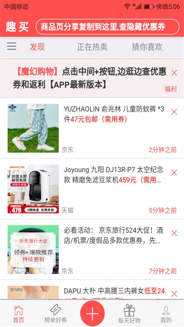 趣买货图2