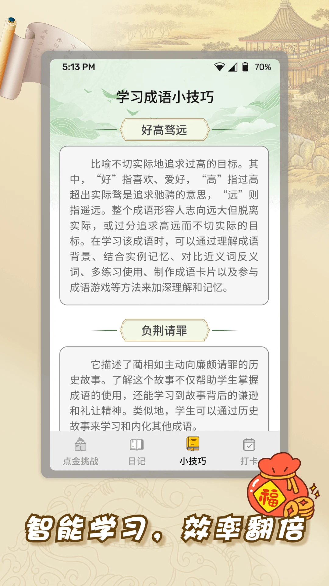 新新点金图2