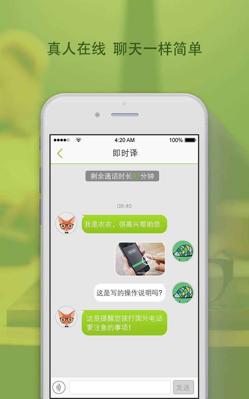 旅行真人译-出国旅游必备翻译图2