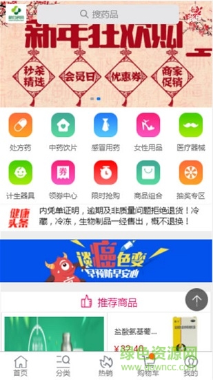 新药房商城图4