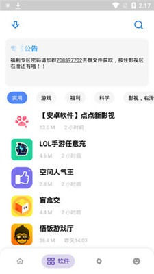 小磊软件库图2