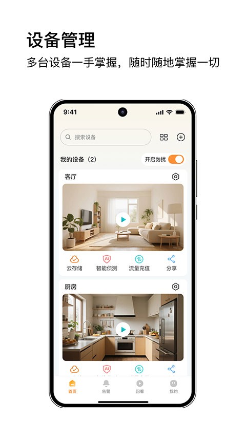 安芯看看app 安卓版v6.7.5图4
