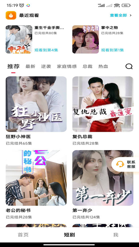 抖抖短剧多多看图2