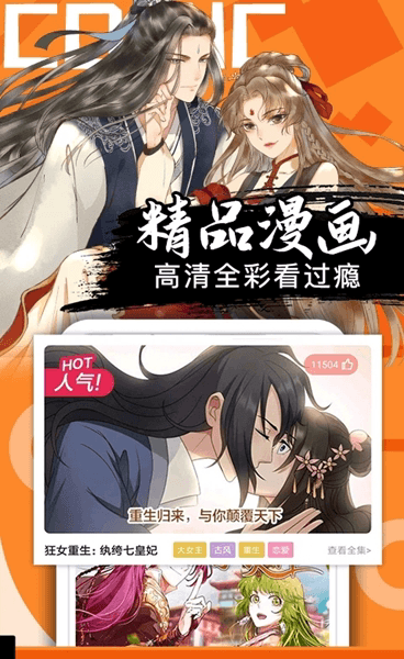 好看漫画(漫画阅读软件) v2.6.7 安卓版图2