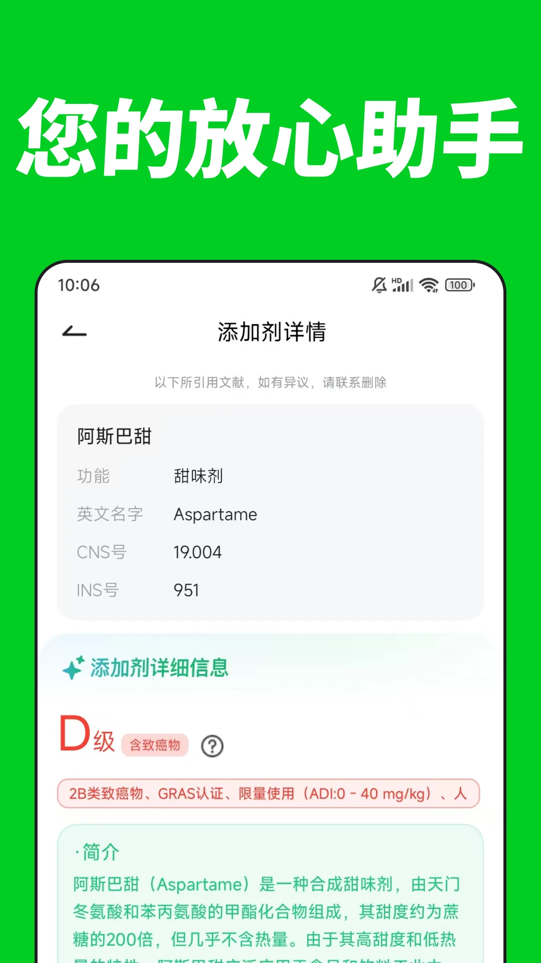 配料查 配料查