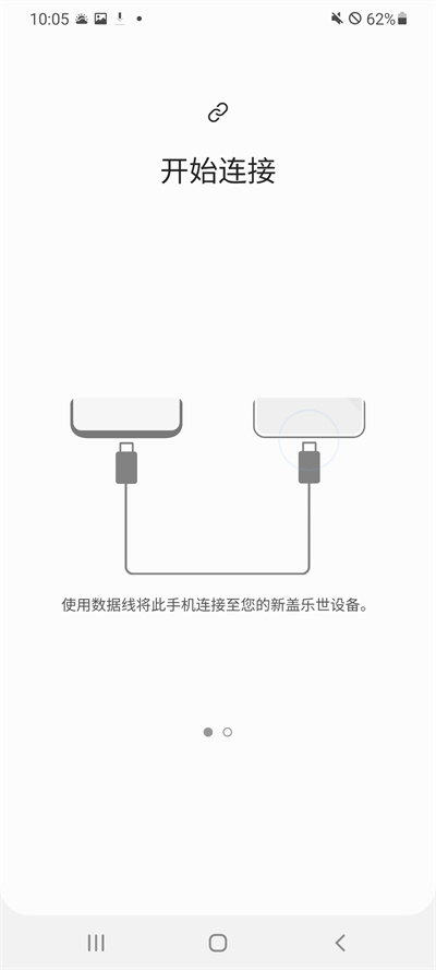 三星s换机助手app最新版(smart switch)图2