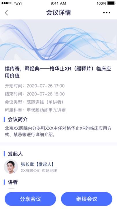 医师服务机构版app