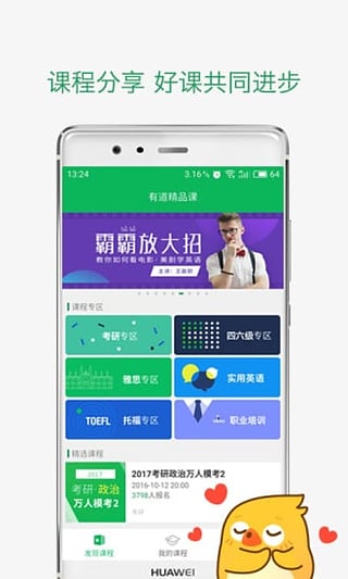 有道精品课电脑版图2