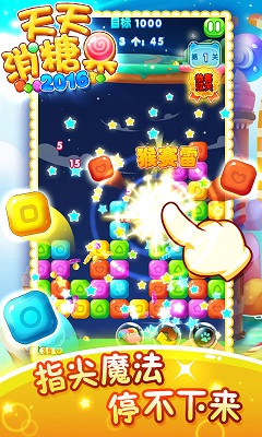 天天消糖果2016图2