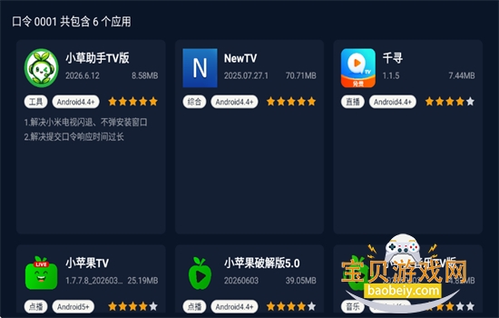 小草助手TV版图3