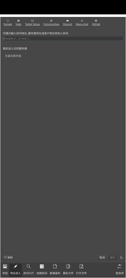 Drawpile手机版图2