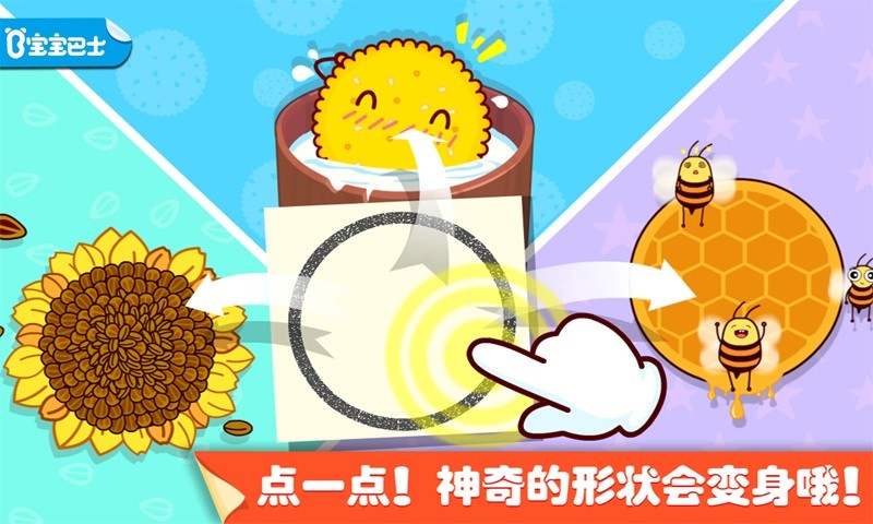 宝宝点点画宝宝巴士最新版(更名奇妙画板涂涂乐)图3