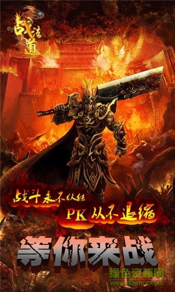 战法道三职业传奇图4