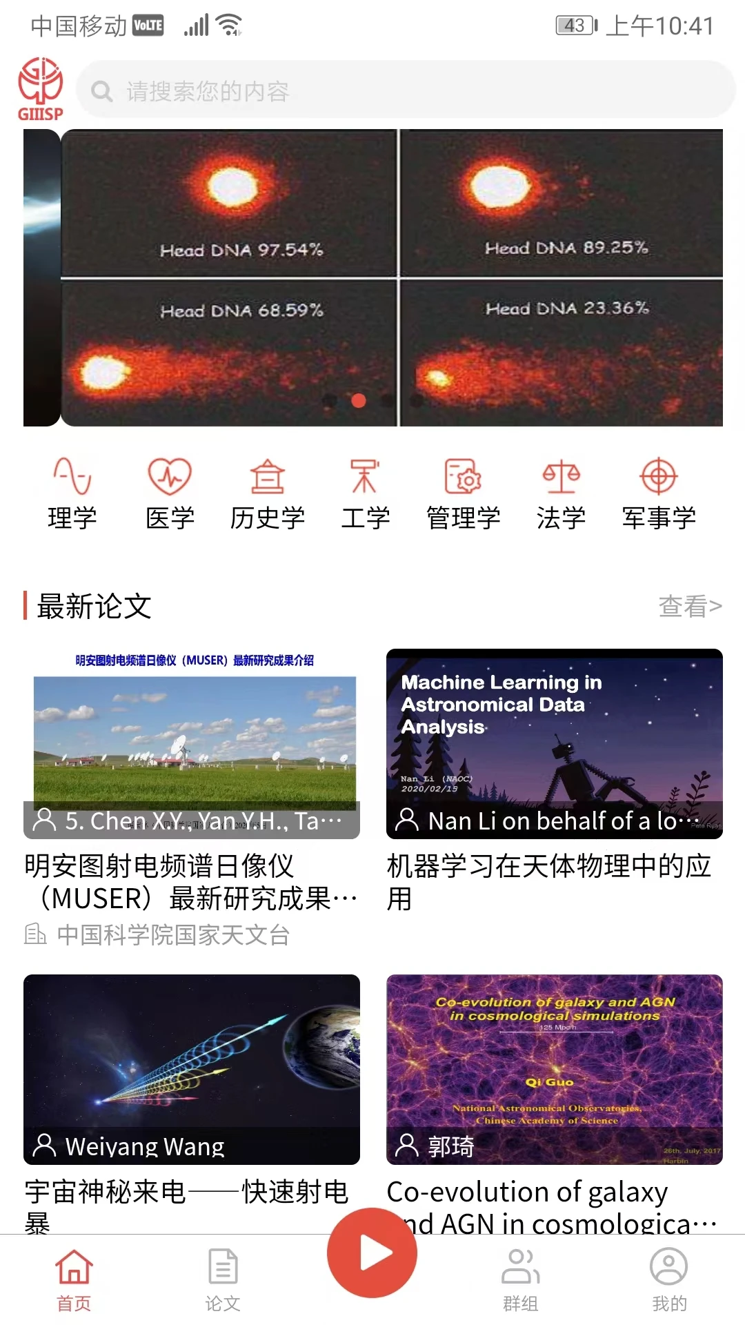 GIIISP论文平台图1