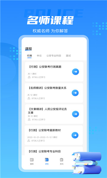 警考通图1