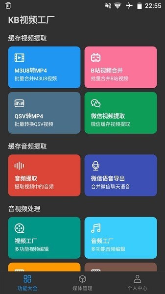 kb视频工厂 安卓版v2.3.2图1