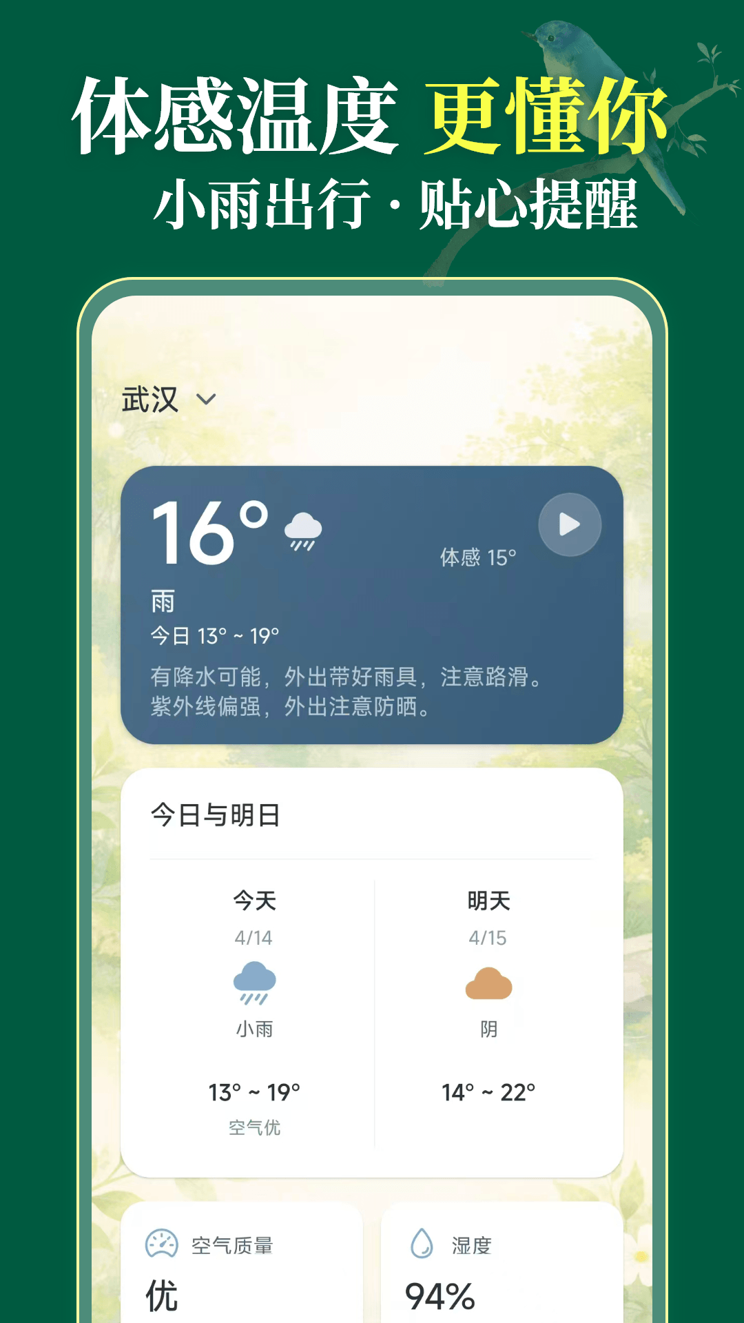 健康天气365