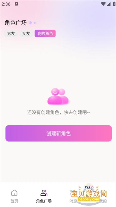 AI虚拟恋人聊天陪伴图8