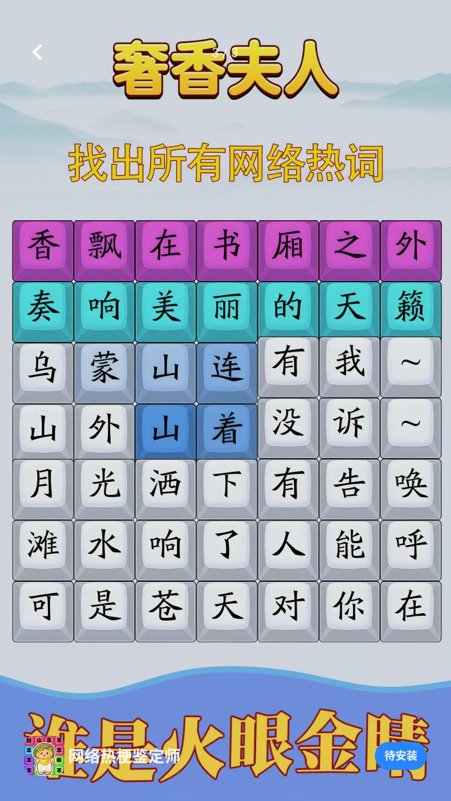 网络热梗鉴定师图3