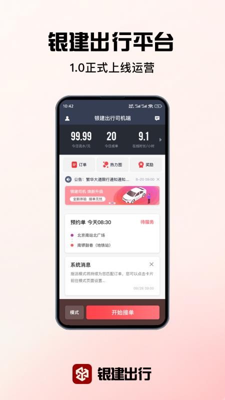 银建出行司机端