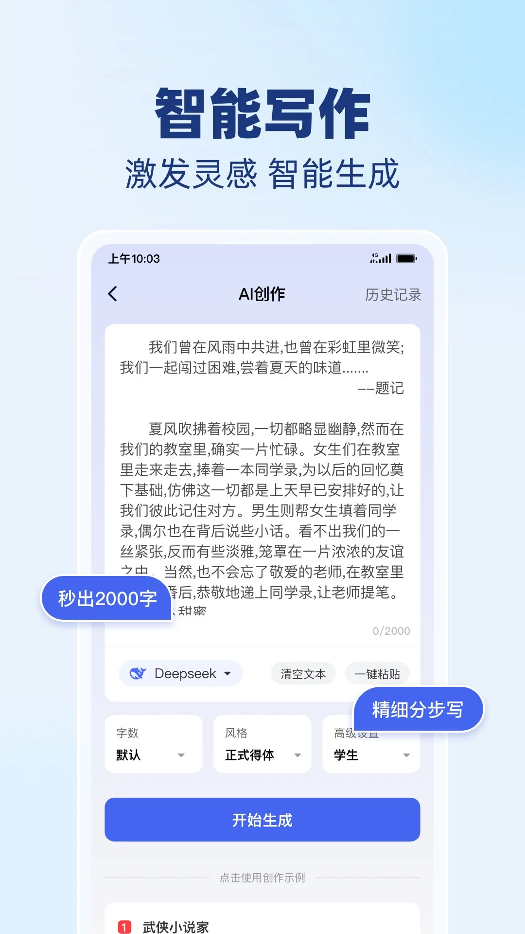 AI智能写作精灵图2
