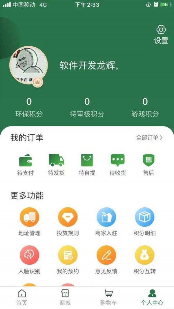 德益管家图2