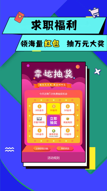 优蓝招聘网官方版图2