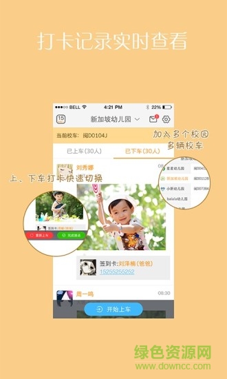 掌通接送