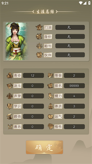 大侠请重来