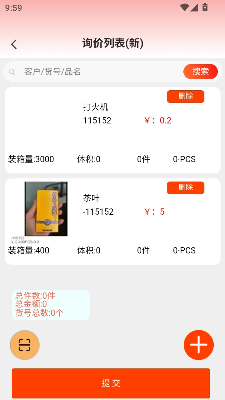 奕鸣商品询价APP系统图3