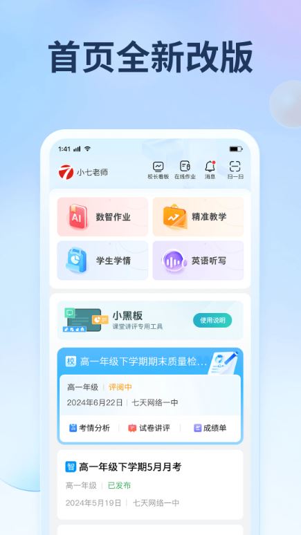 七天网络(教学办公软件) v3.3.4 安卓手机版图4
