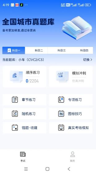 小兔驾考(驾考学习软件) v1.2.6 安卓版图1