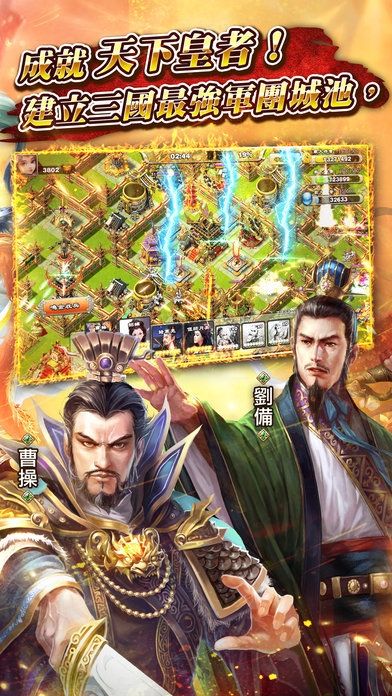 逐鹿三國2图1