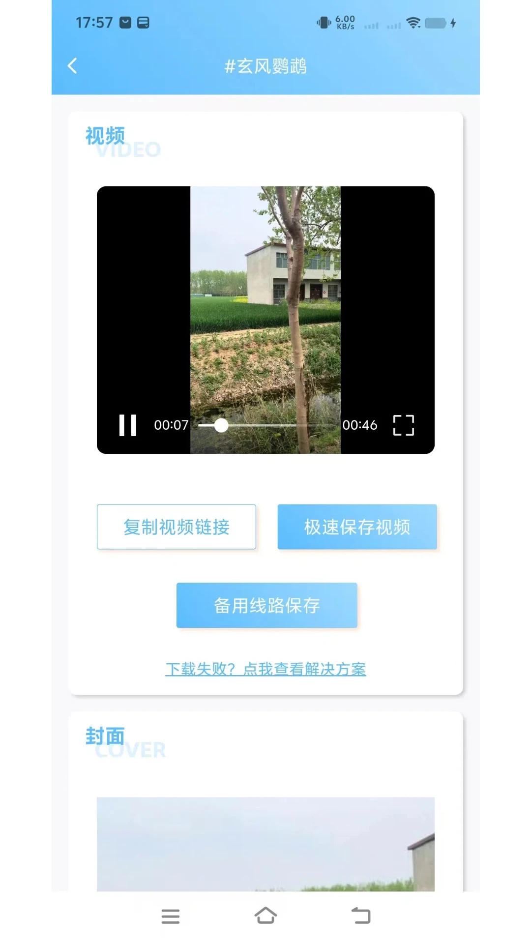 抖抖去水印工具图4