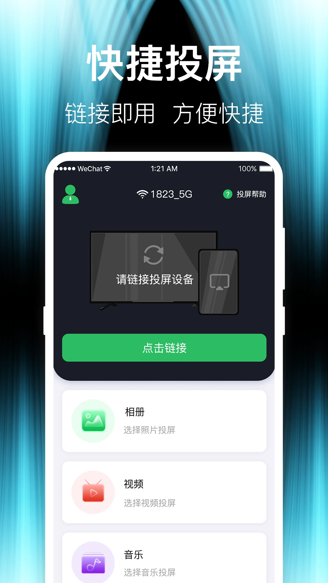 投屏iCasting图2