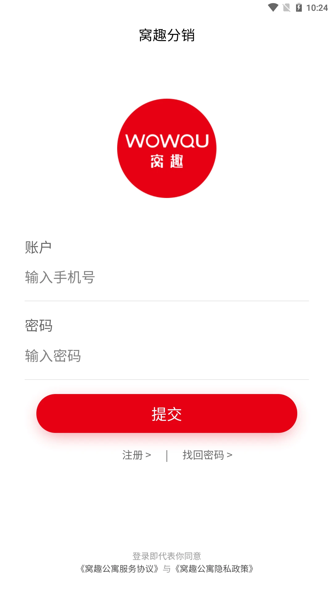 窝趣分销图4