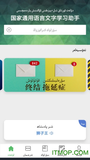 国语助手维语版图3