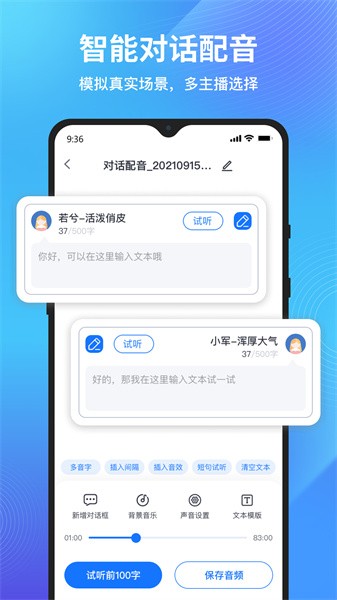 秒转文字图4